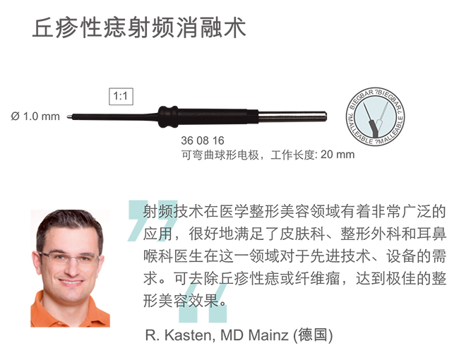 丘疹性痣射頻消融術(shù)