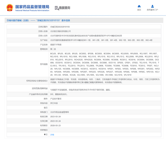 高頻手術(shù)電極產(chǎn)品注冊證